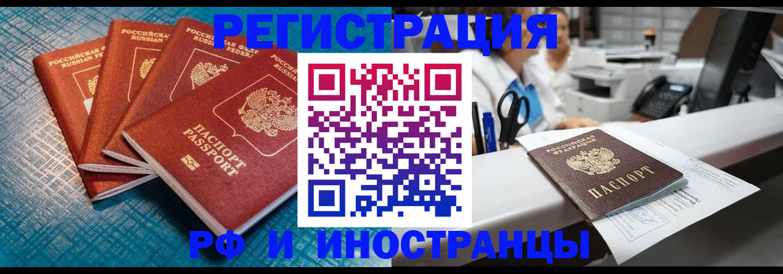 прописка регистрация в Фрязино