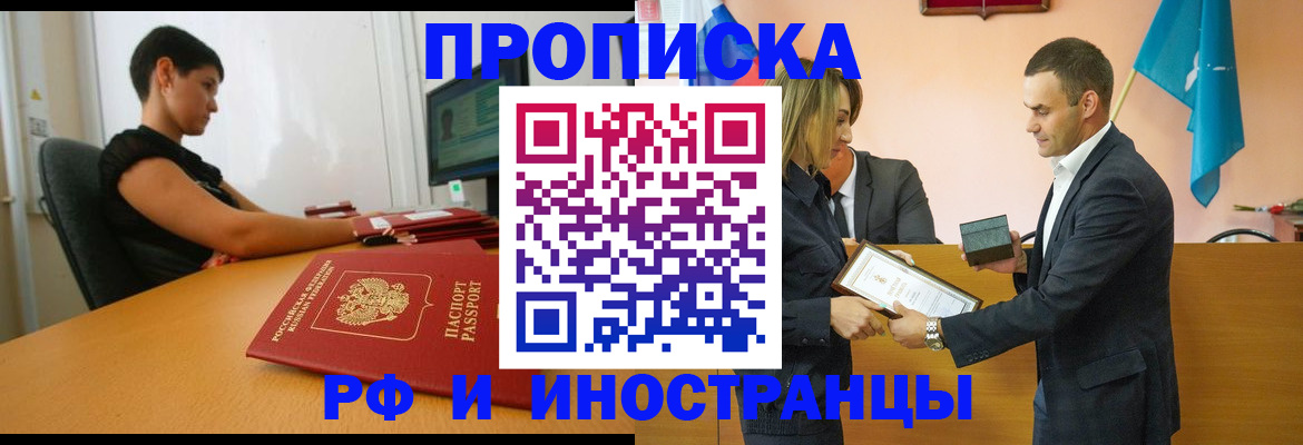 прописка иностранных граждан в Фрязино