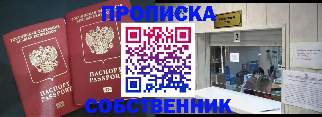 прописка в Фрязино