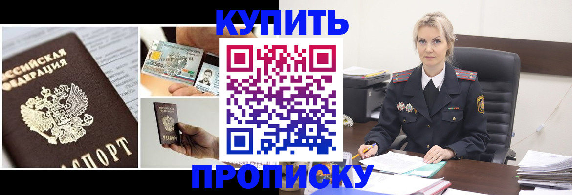 временная регистрация недорого в Фрязино