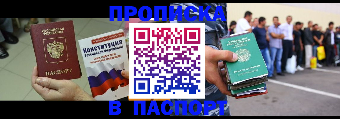 прописка поиск в Фрязино