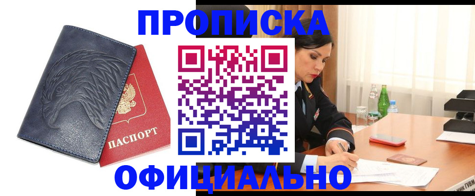 временная регистрация для школы в Фрязино