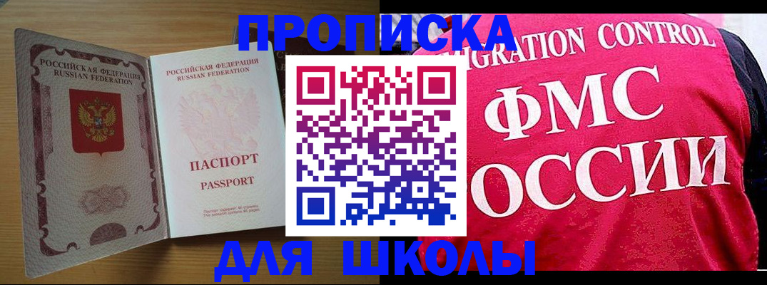 прописка 2025 в Фрязино